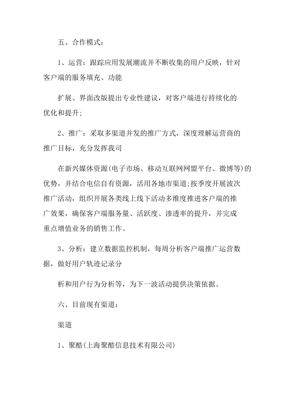 电信营业厅的活动方案.doc_第3页