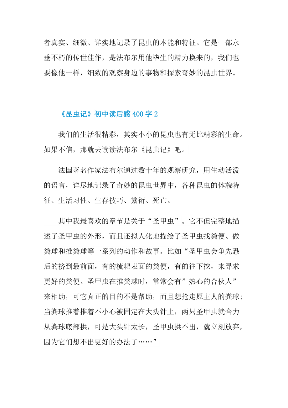 昆虫记初中读后感400字.doc_第2页