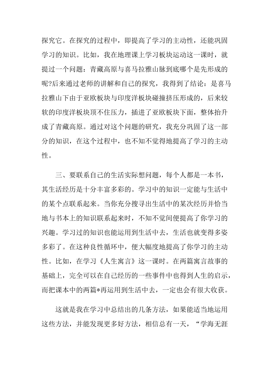 学习方法通用演讲稿10篇.doc_第2页