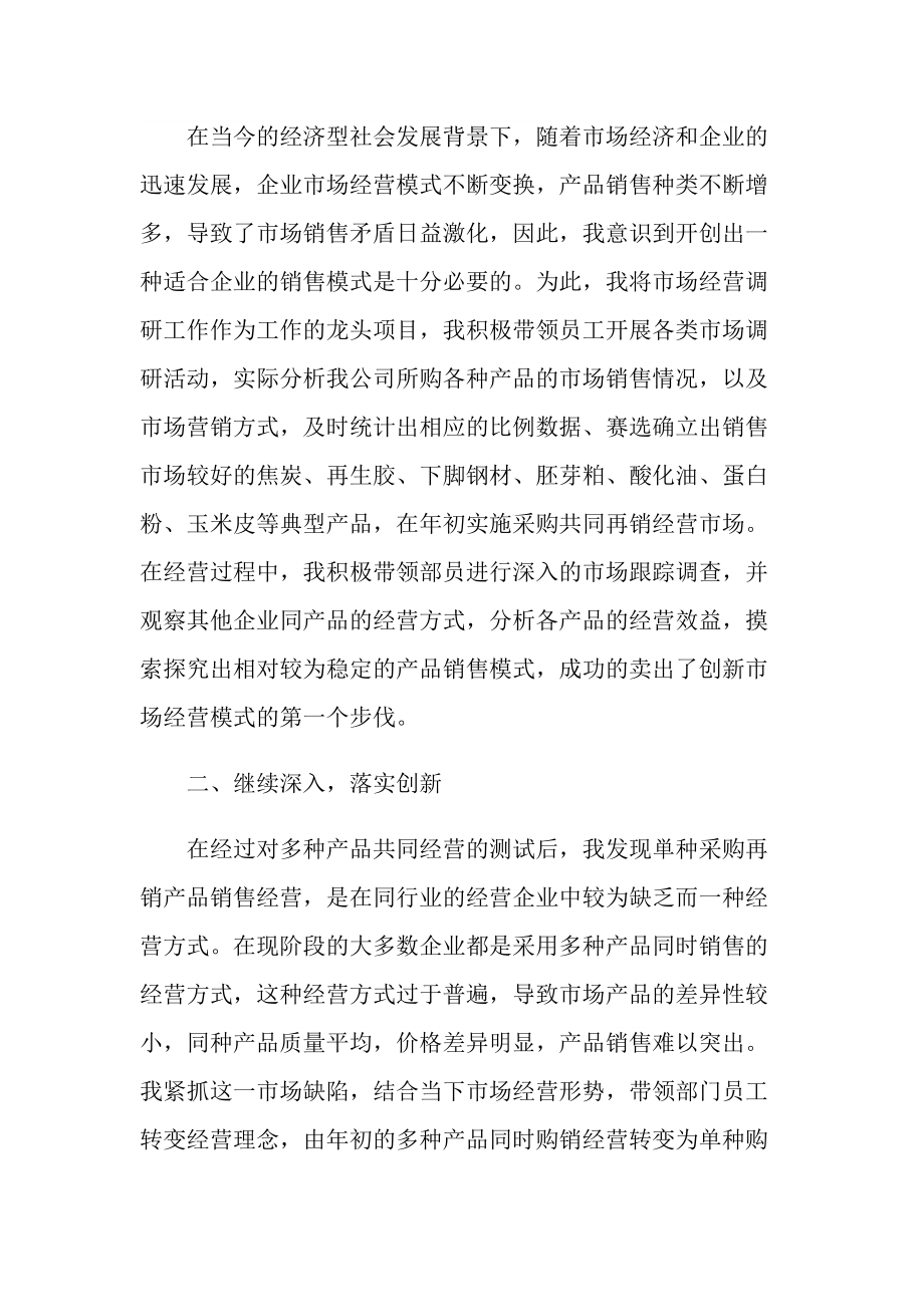 2022企业员工个人述职报告.doc_第2页