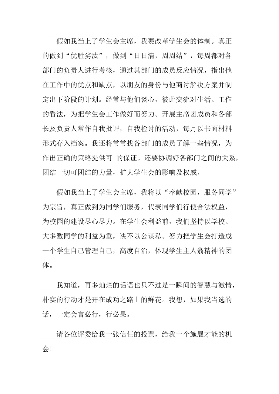 大学生简单大方自我介绍范文.doc_第2页