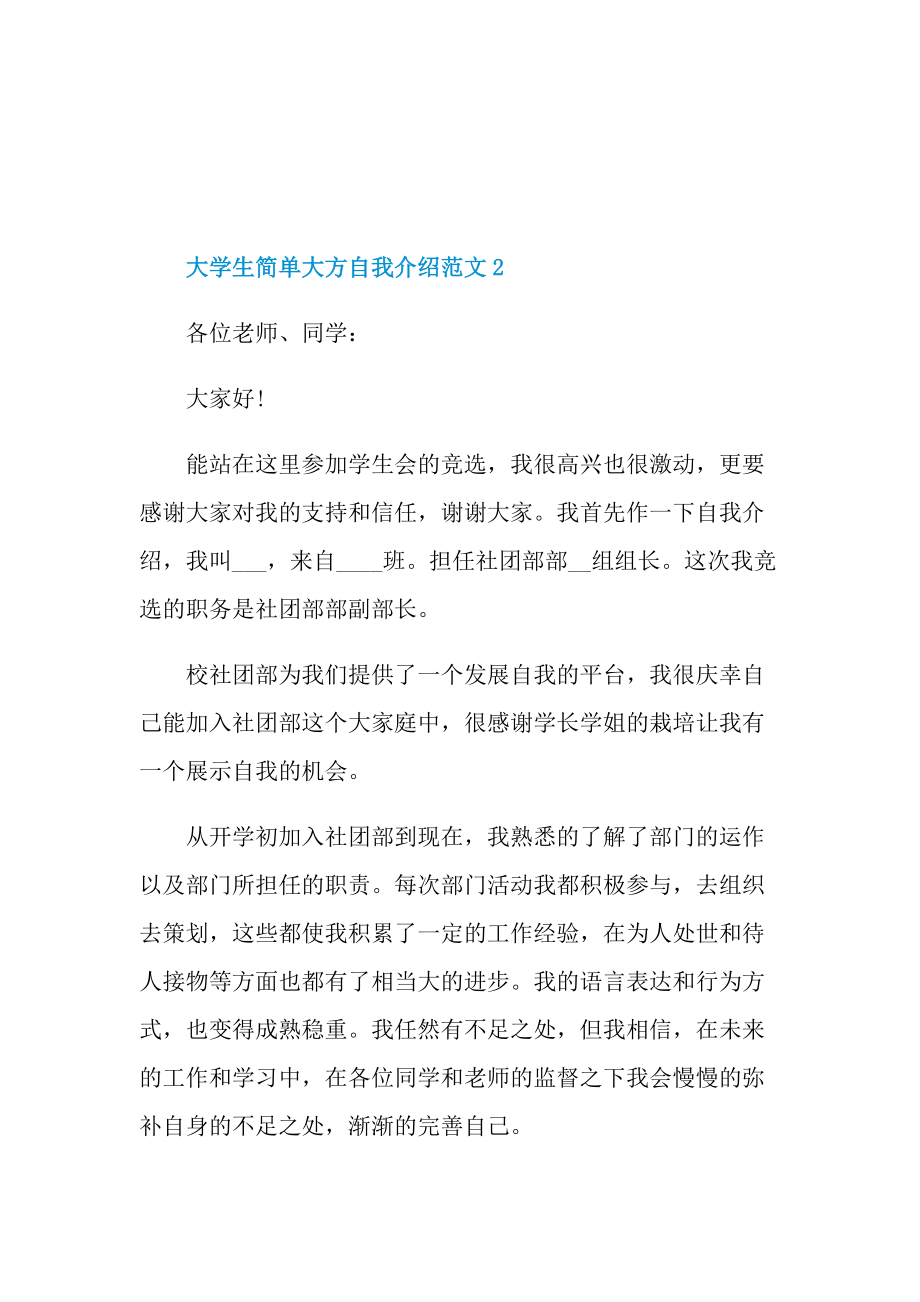 大学生简单大方自我介绍范文.doc_第3页