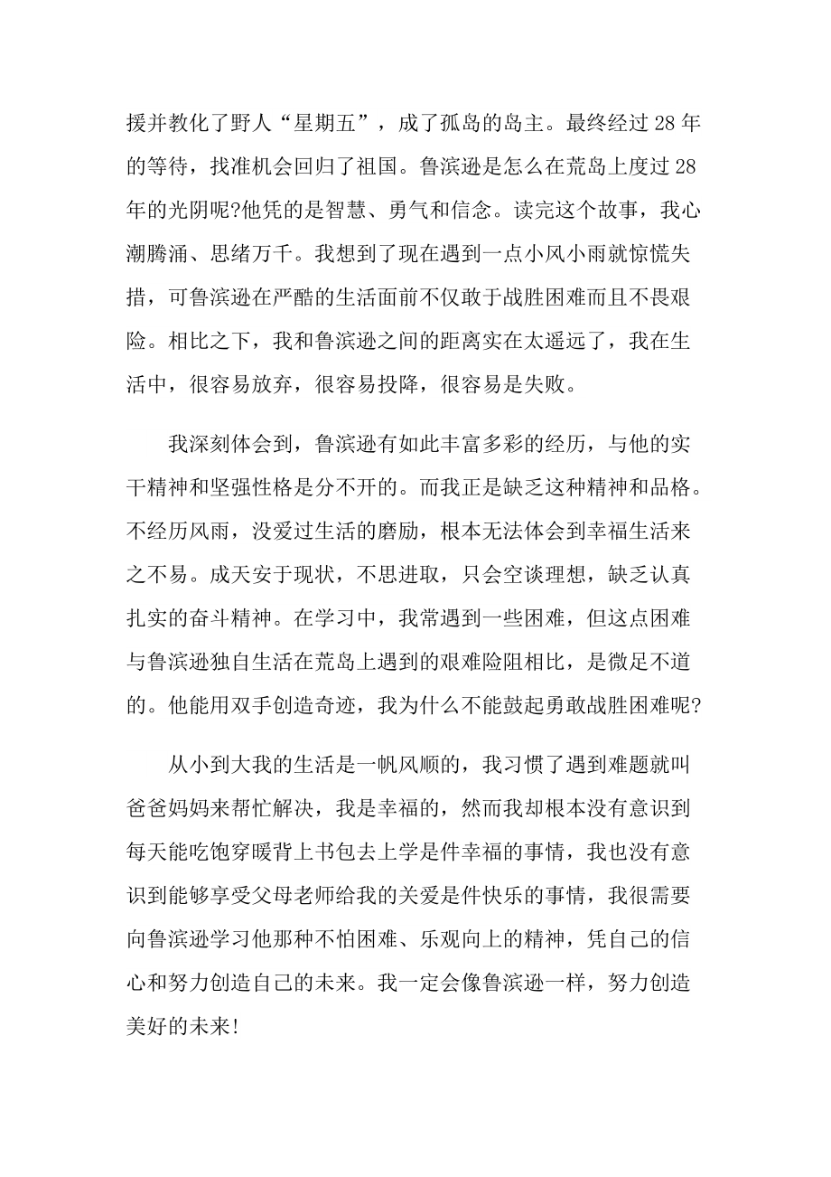 鲁滨逊漂流记每章阅读心得.doc_第3页