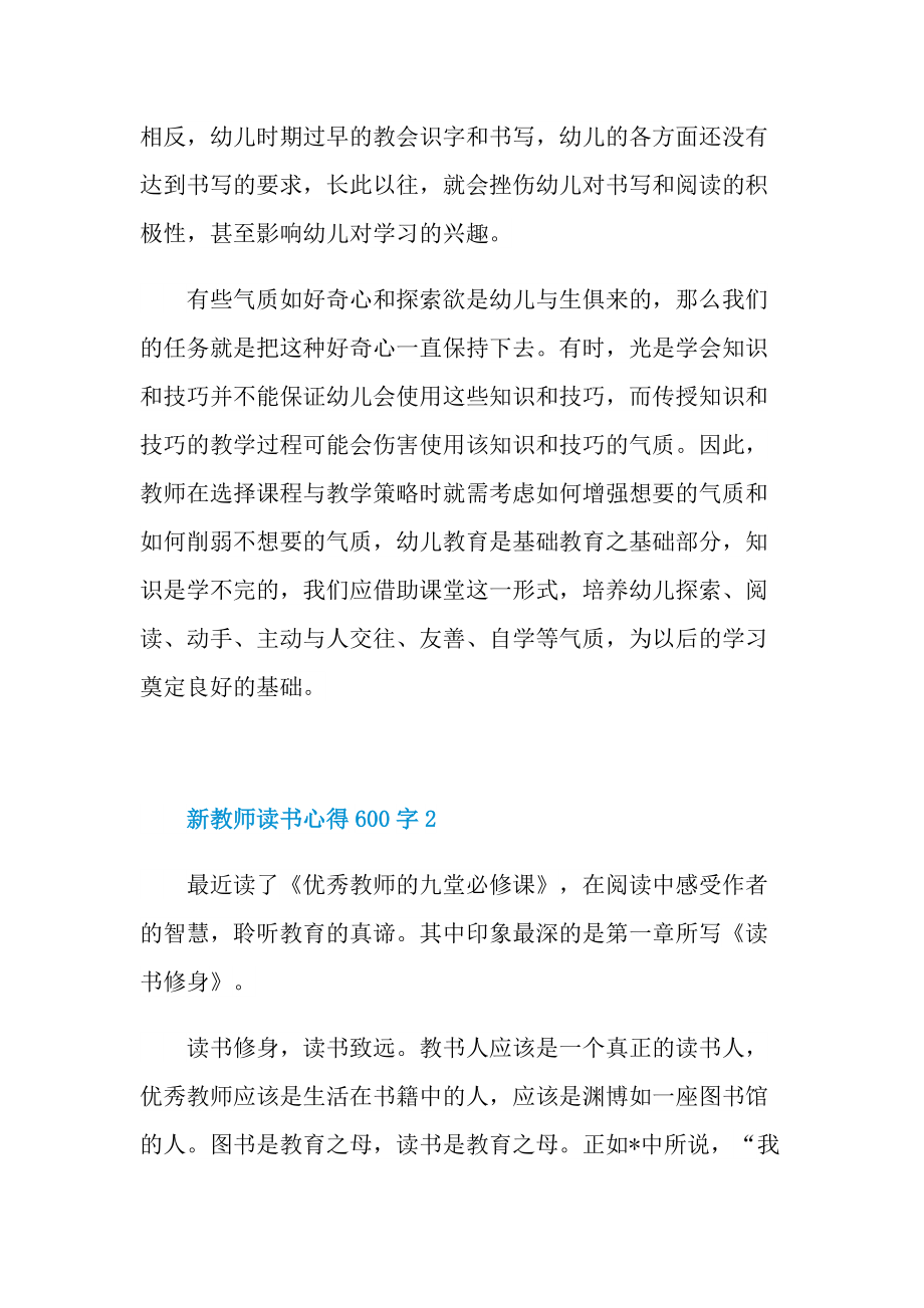 新教师读书心得600字.doc_第2页