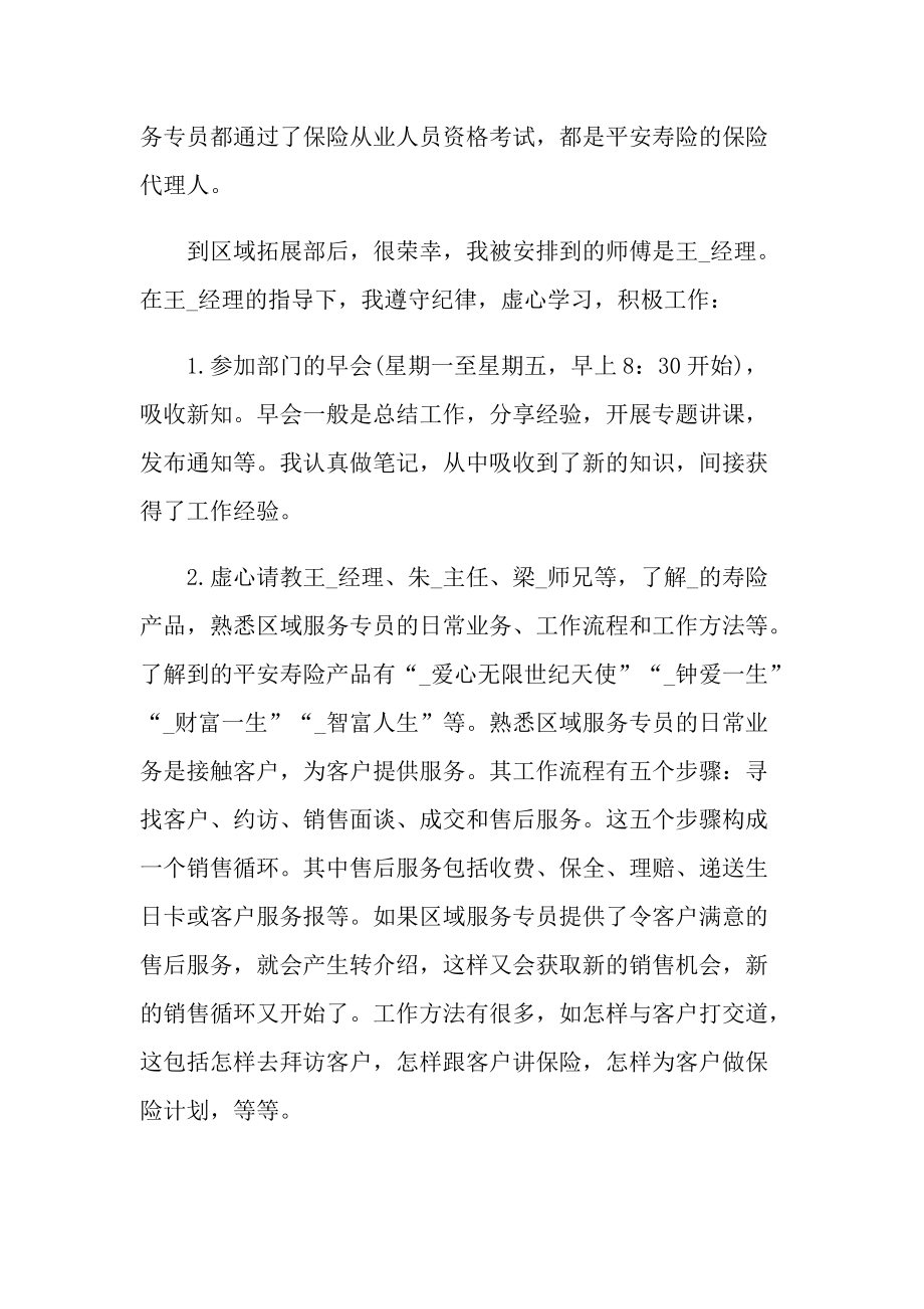 保险公司实习生工作总结.doc_第3页