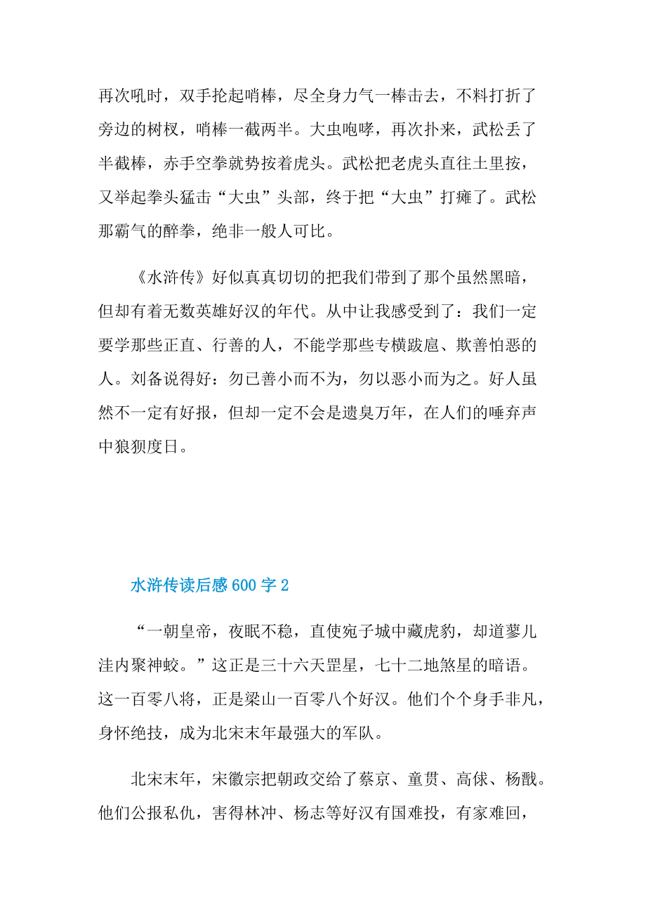 怎么写水浒传读后感六百字.doc_第2页