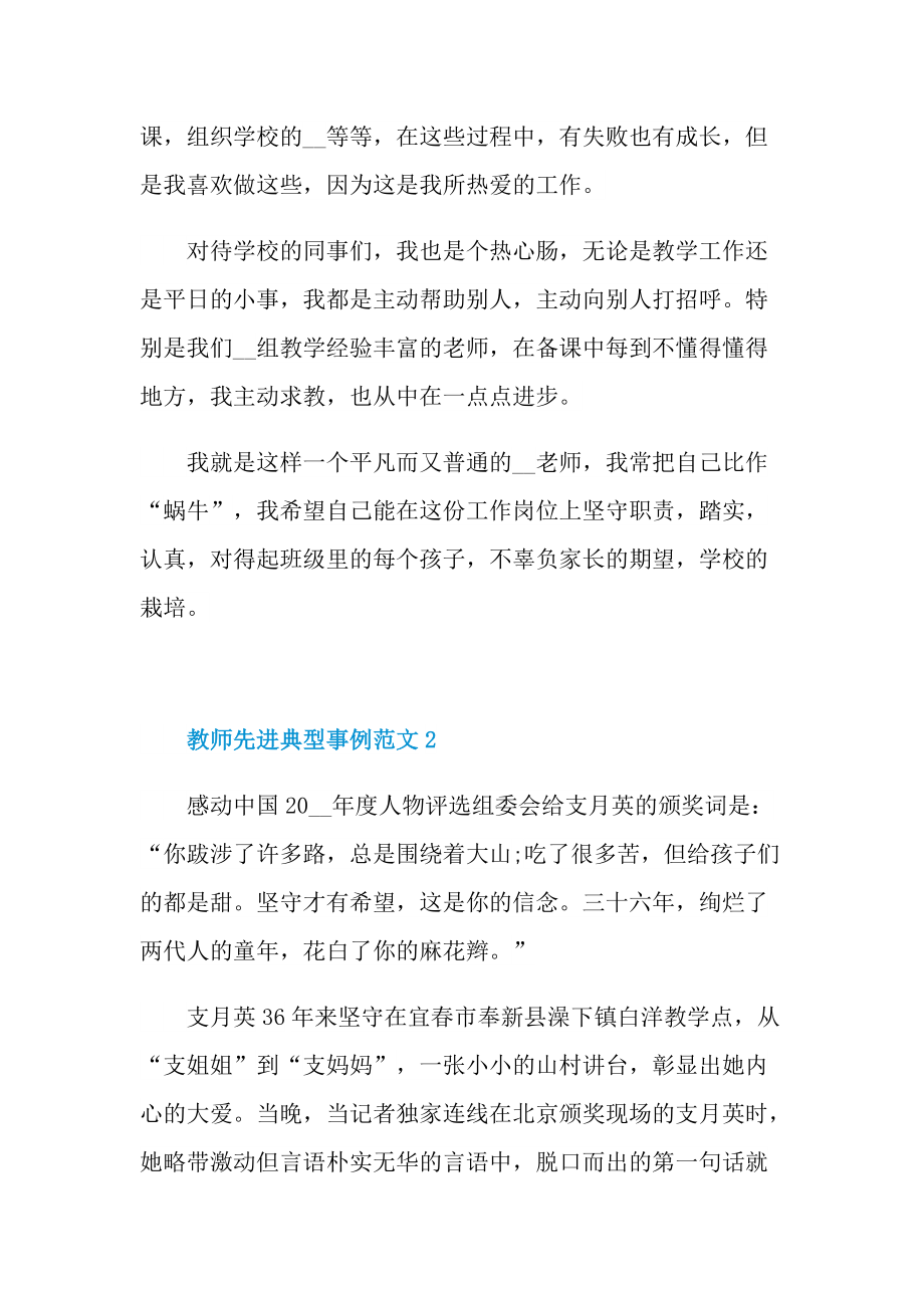 教师先进典型事例范文.doc_第2页