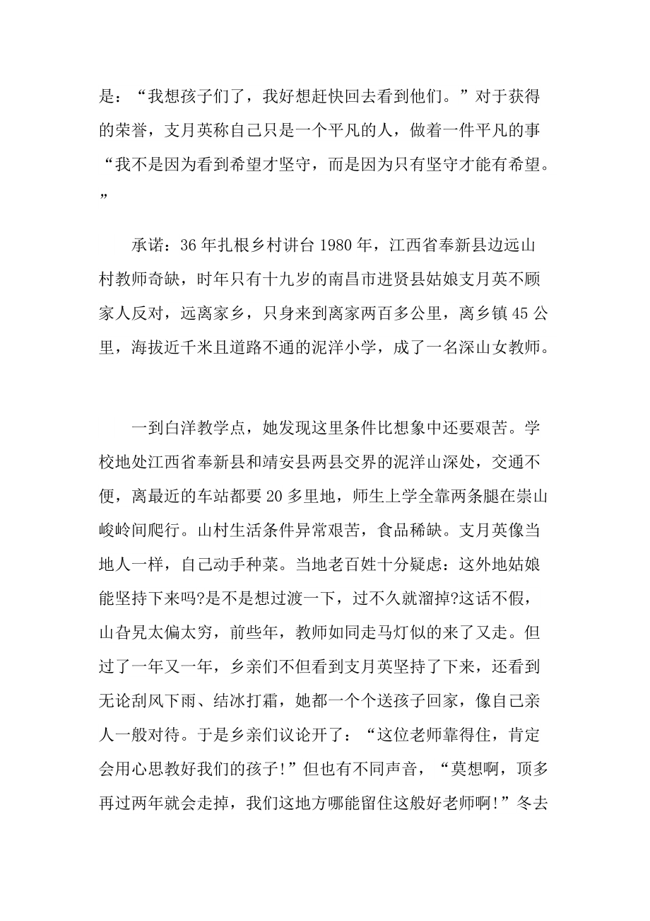 教师先进典型事例范文.doc_第3页