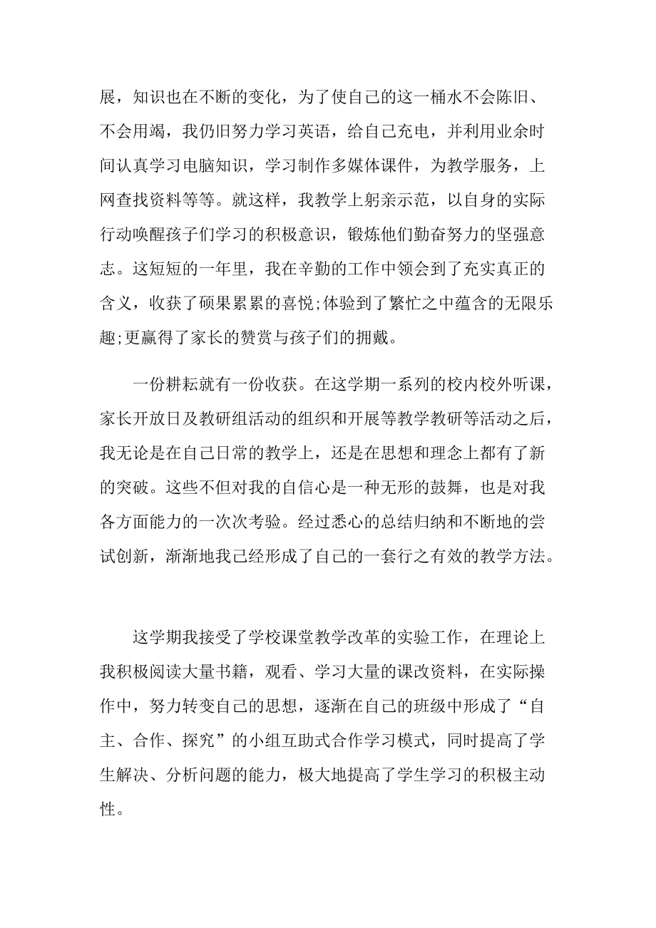 小学语文实习老师工作总结.doc_第2页