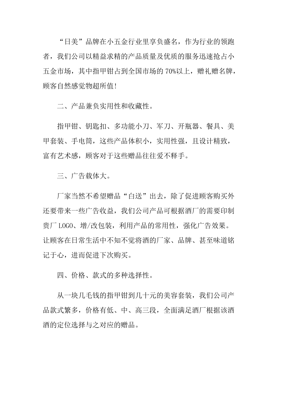 白酒活动促销方案.doc_第2页