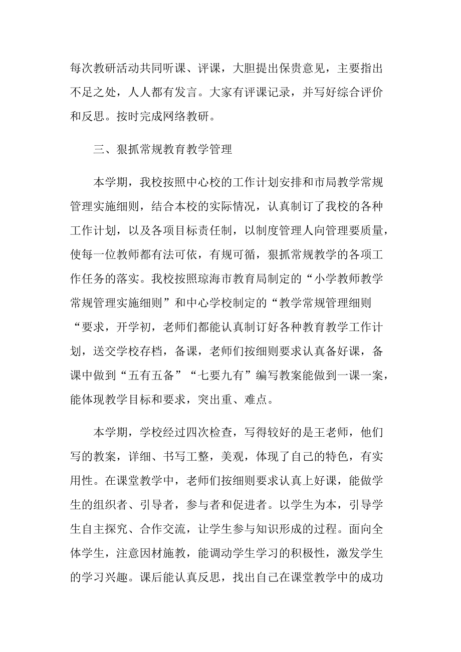 小学数学教师经验总结.doc_第3页