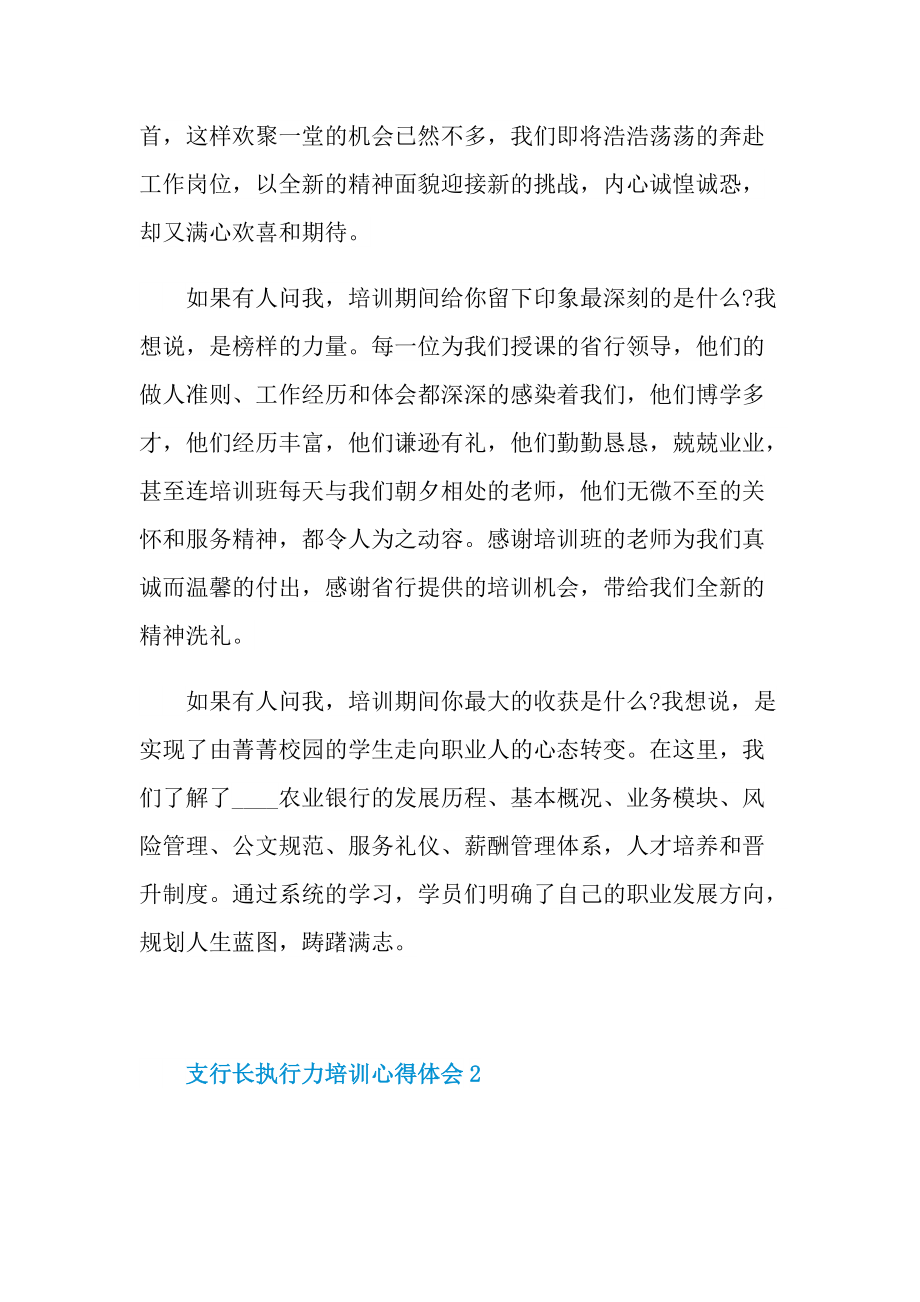 支行长执行力培训心得体会.doc_第3页