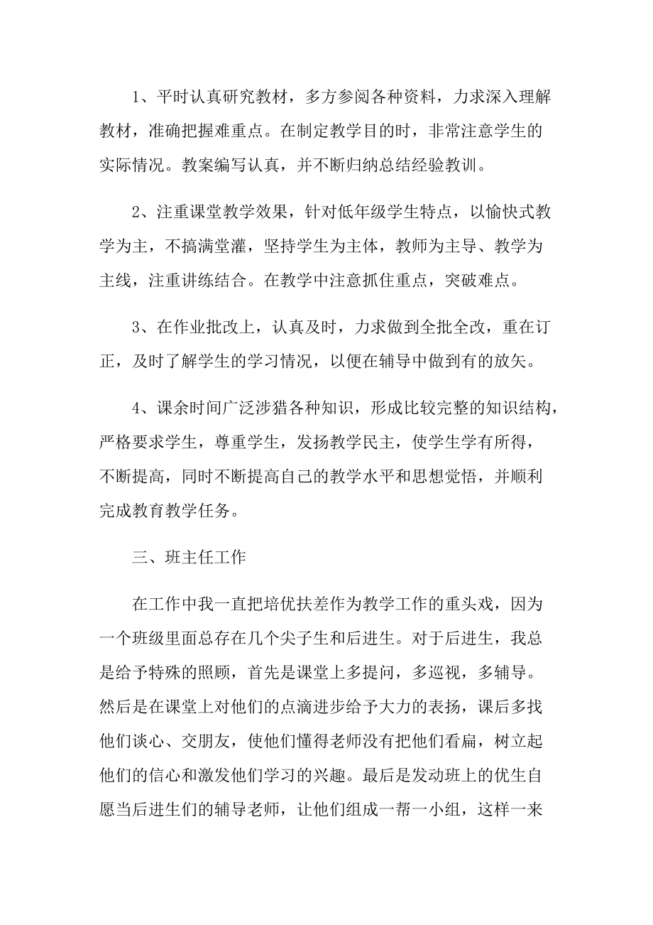 小学数学教师教研总结.doc_第2页