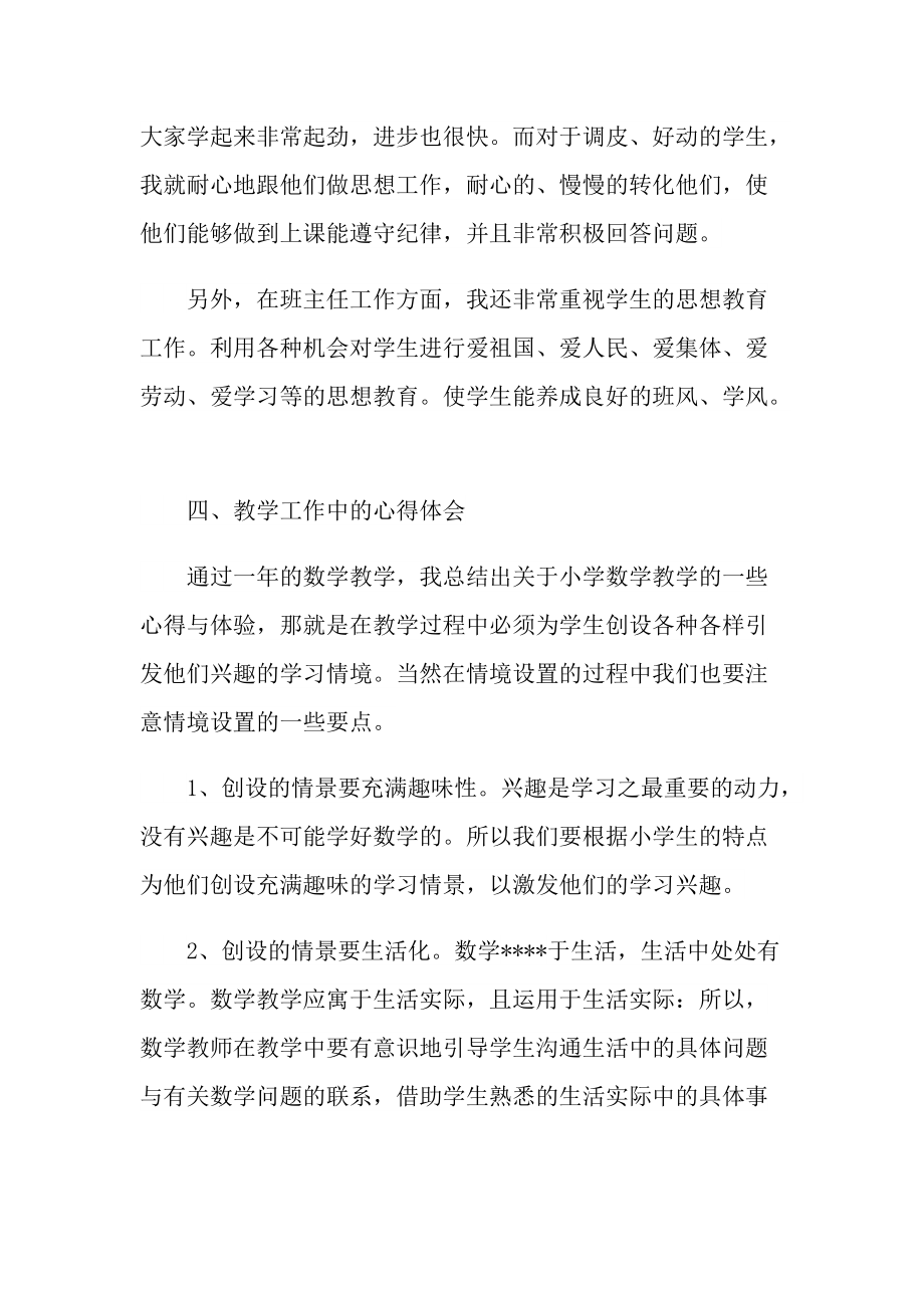 小学数学教师教研总结.doc_第3页