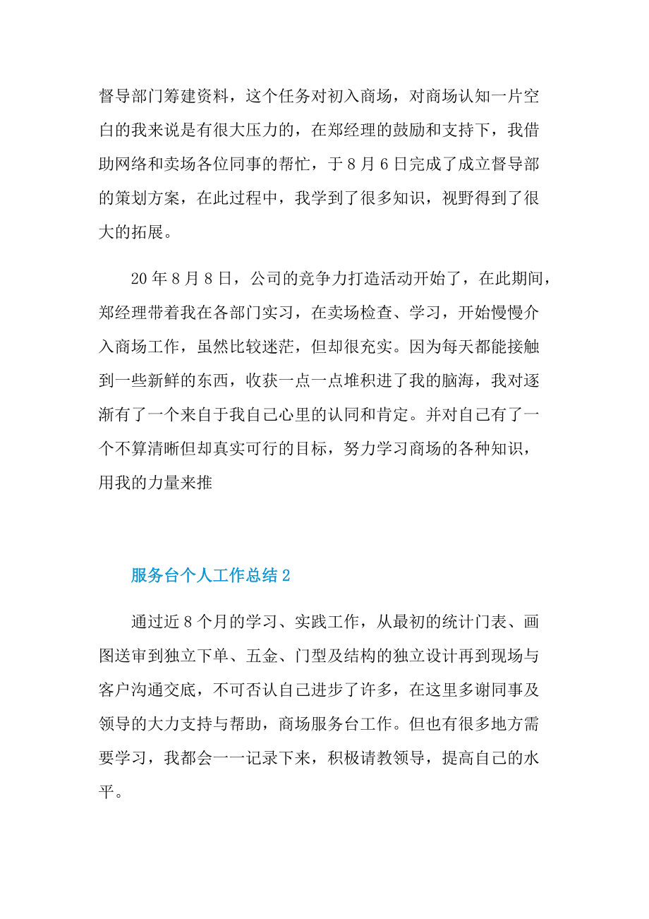 总服务台年终总结.doc_第2页