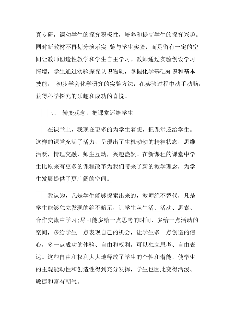 初三毕业班教师教学随笔.doc_第3页