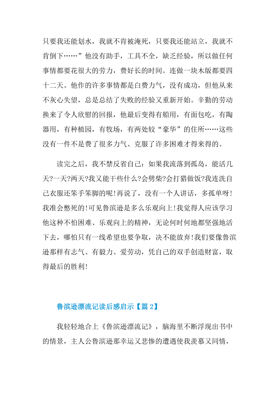 暑假鲁滨逊漂流记读后感启示.doc_第2页