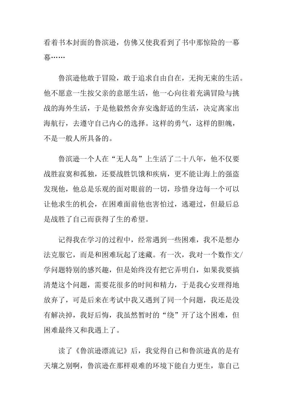 暑假鲁滨逊漂流记读后感启示.doc_第3页