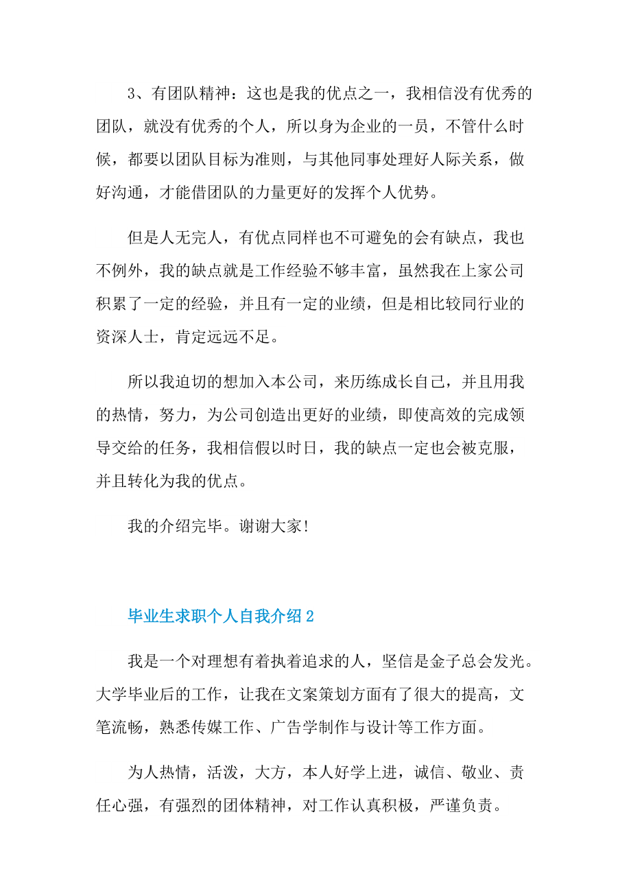 毕业生求职个人自我介绍.doc_第2页