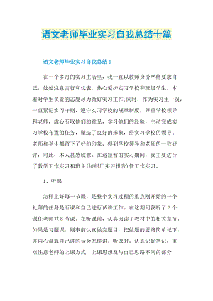 语文老师毕业实习自我总结十篇.doc