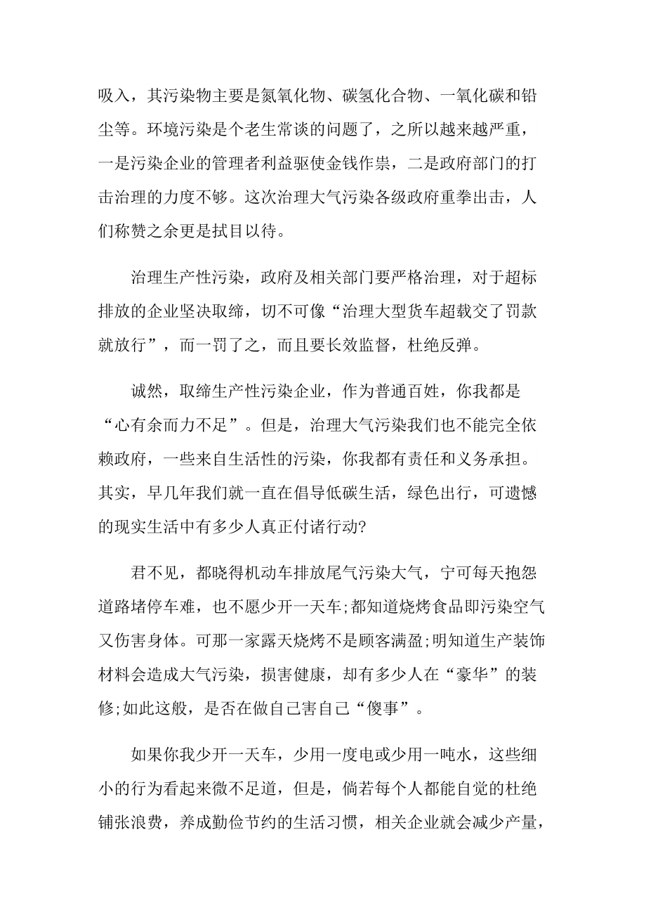 对环境污染的实践心得.doc_第2页