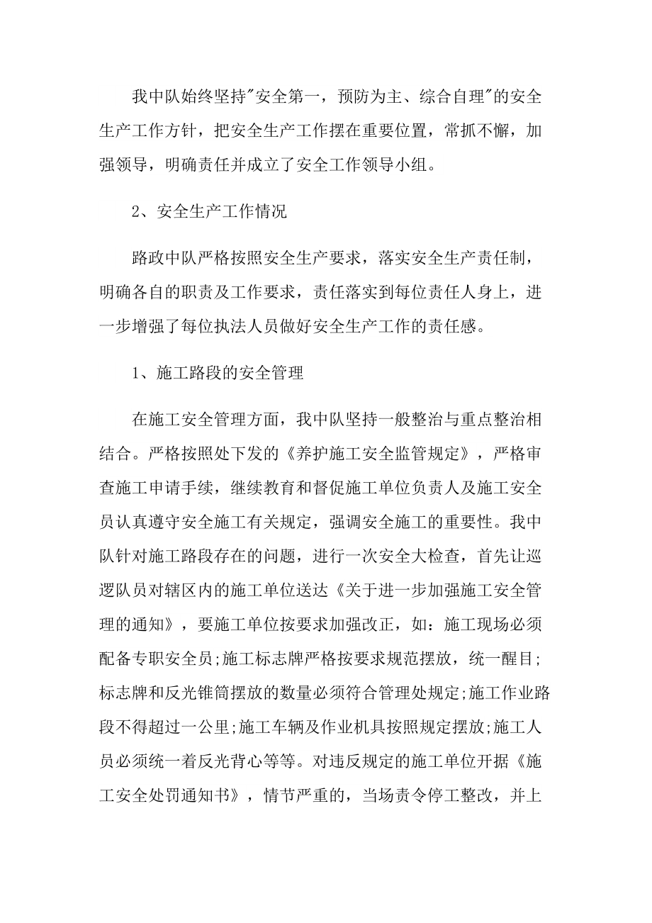 班组安全活动月总结.doc_第2页