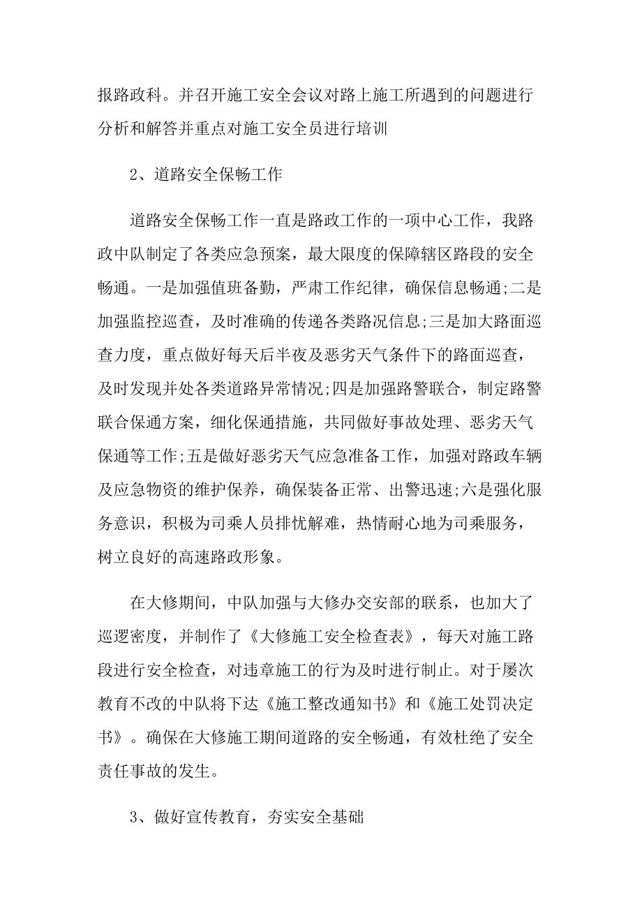 班组安全活动月总结.doc_第3页