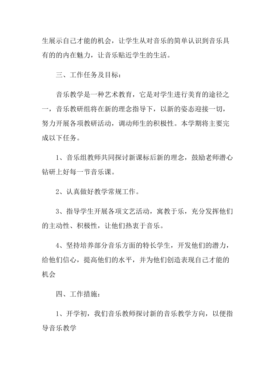 小学六年级音乐教学总结.doc_第2页