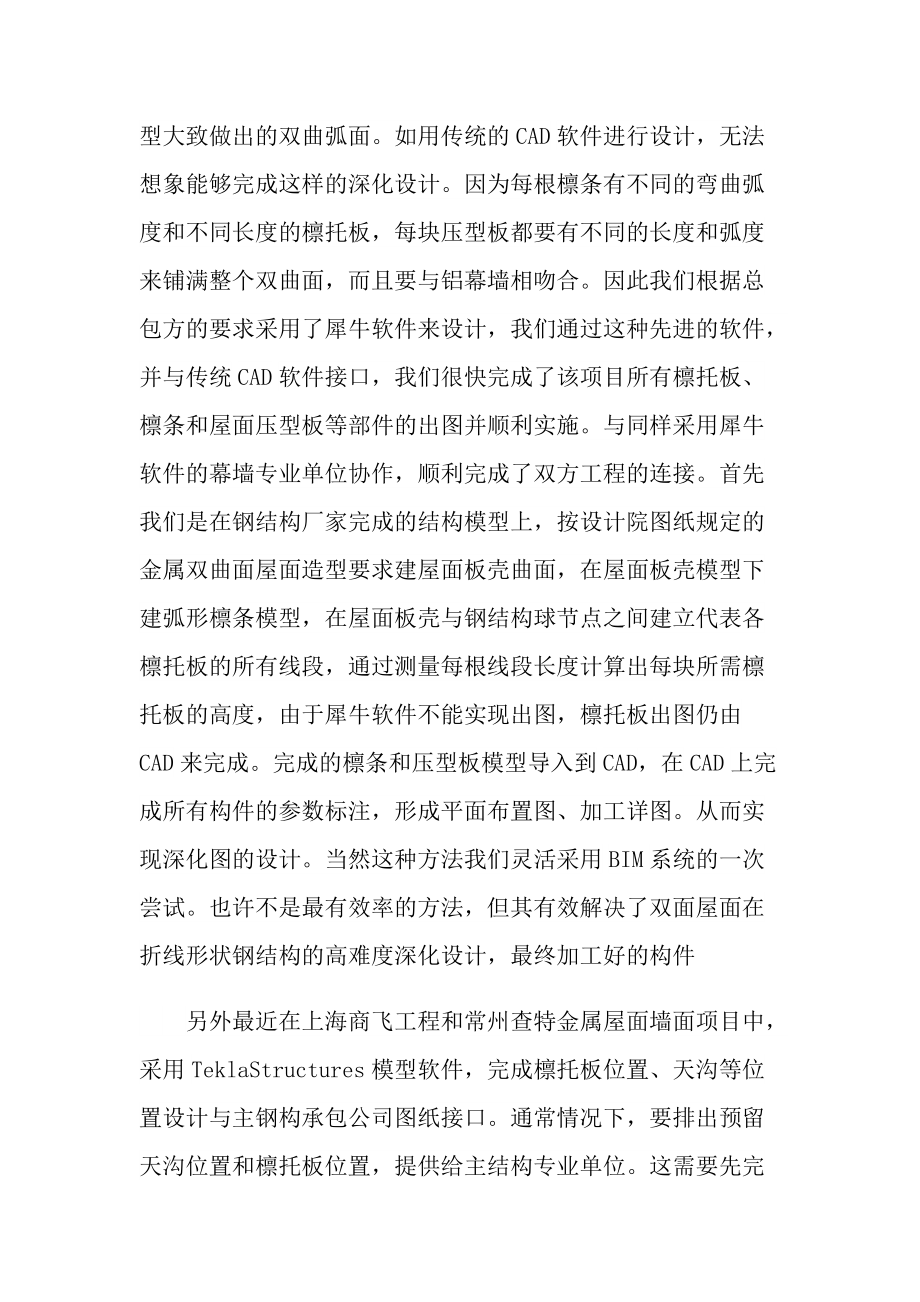 二级建造师学习心得.doc_第3页