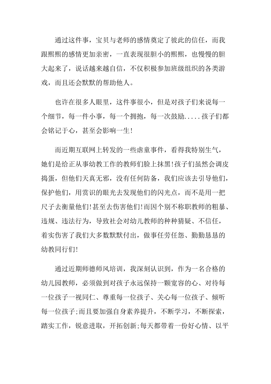 2022年最新师德师风心得体会.doc_第2页