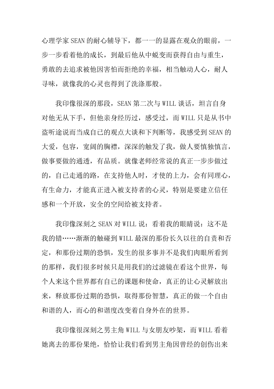 心灵捕手电影观后感五篇.doc_第3页