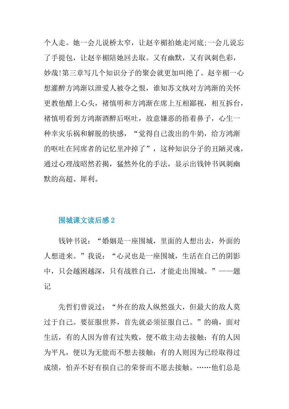 围城课文读后感五篇.doc_第3页