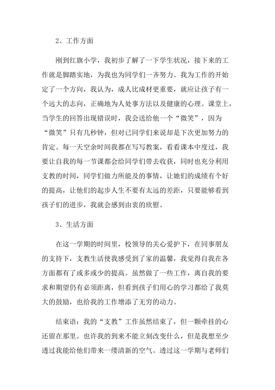 教师送教下乡个人工作总结十篇.doc_第2页