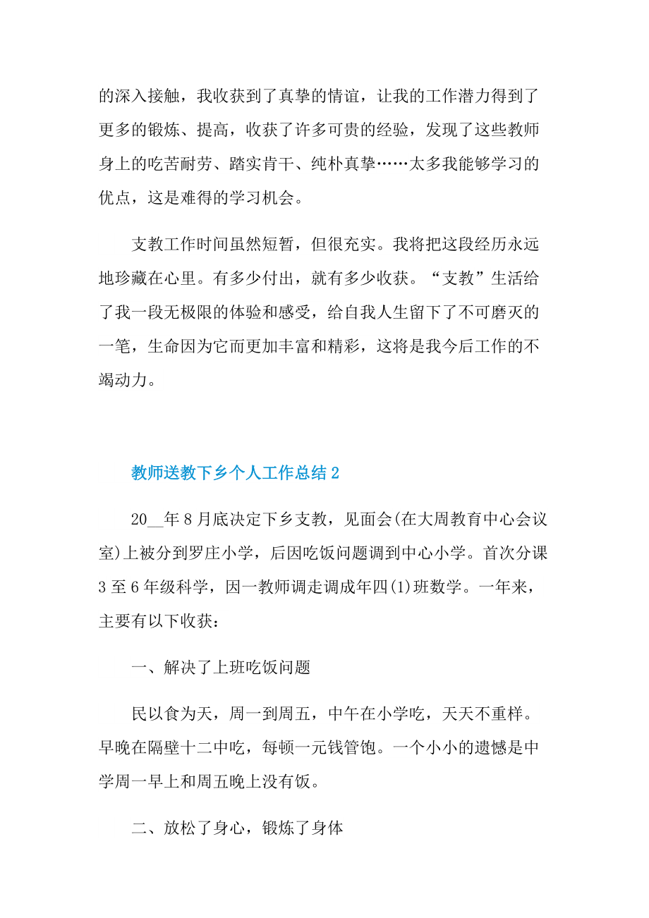 教师送教下乡个人工作总结十篇.doc_第3页