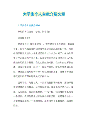 大学生个人自我介绍文章.doc