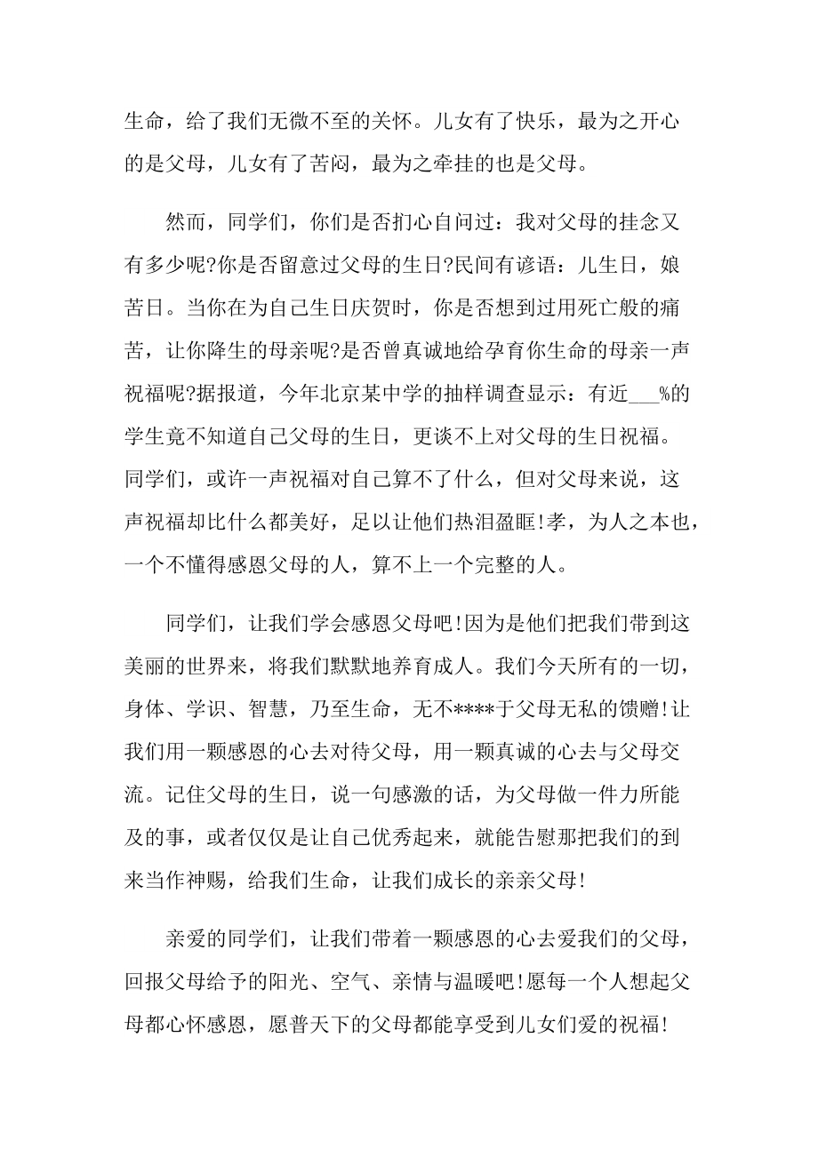 关于学生自强诚信感恩讲话稿10篇.doc_第2页