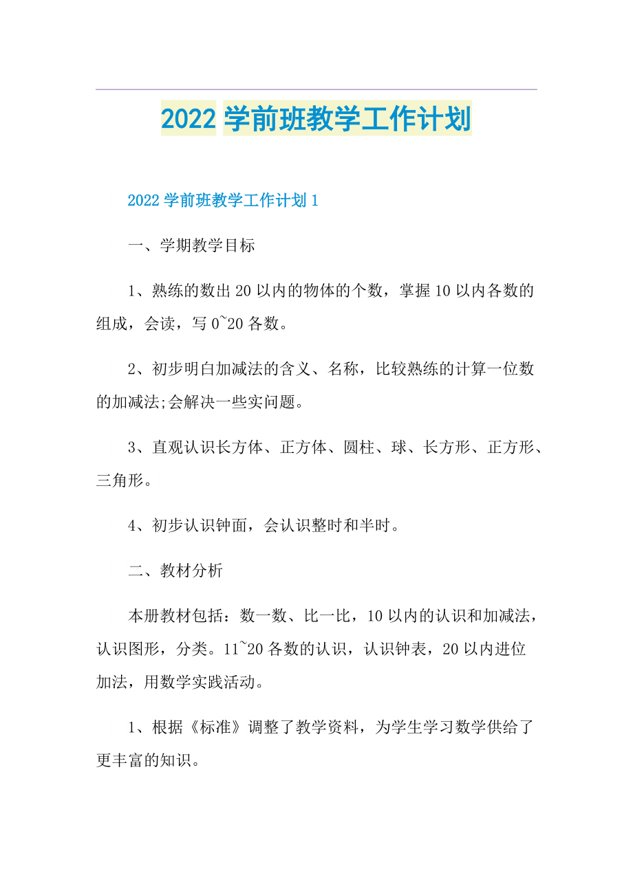 2022学前班教学工作计划.doc_第1页