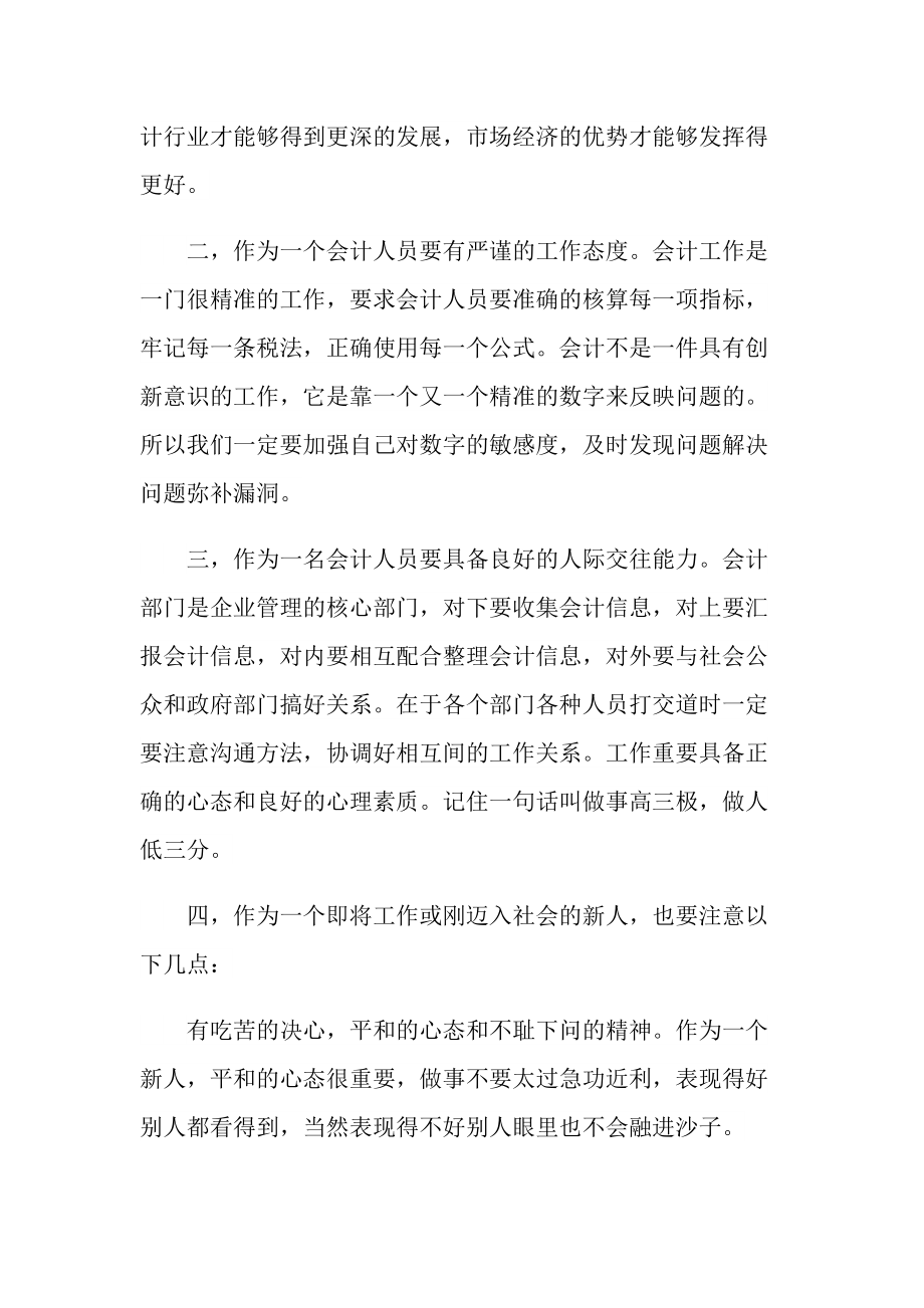 2022公司会计实习个人总结.doc_第2页