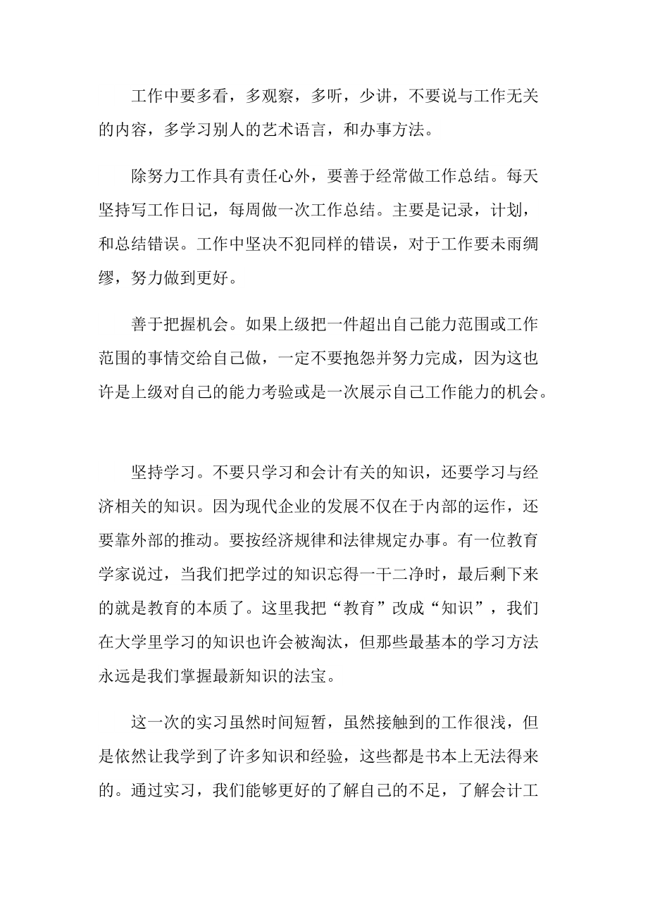 2022公司会计实习个人总结.doc_第3页