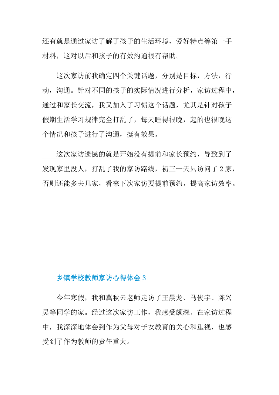 乡镇学校教师家访心得体会.doc_第3页