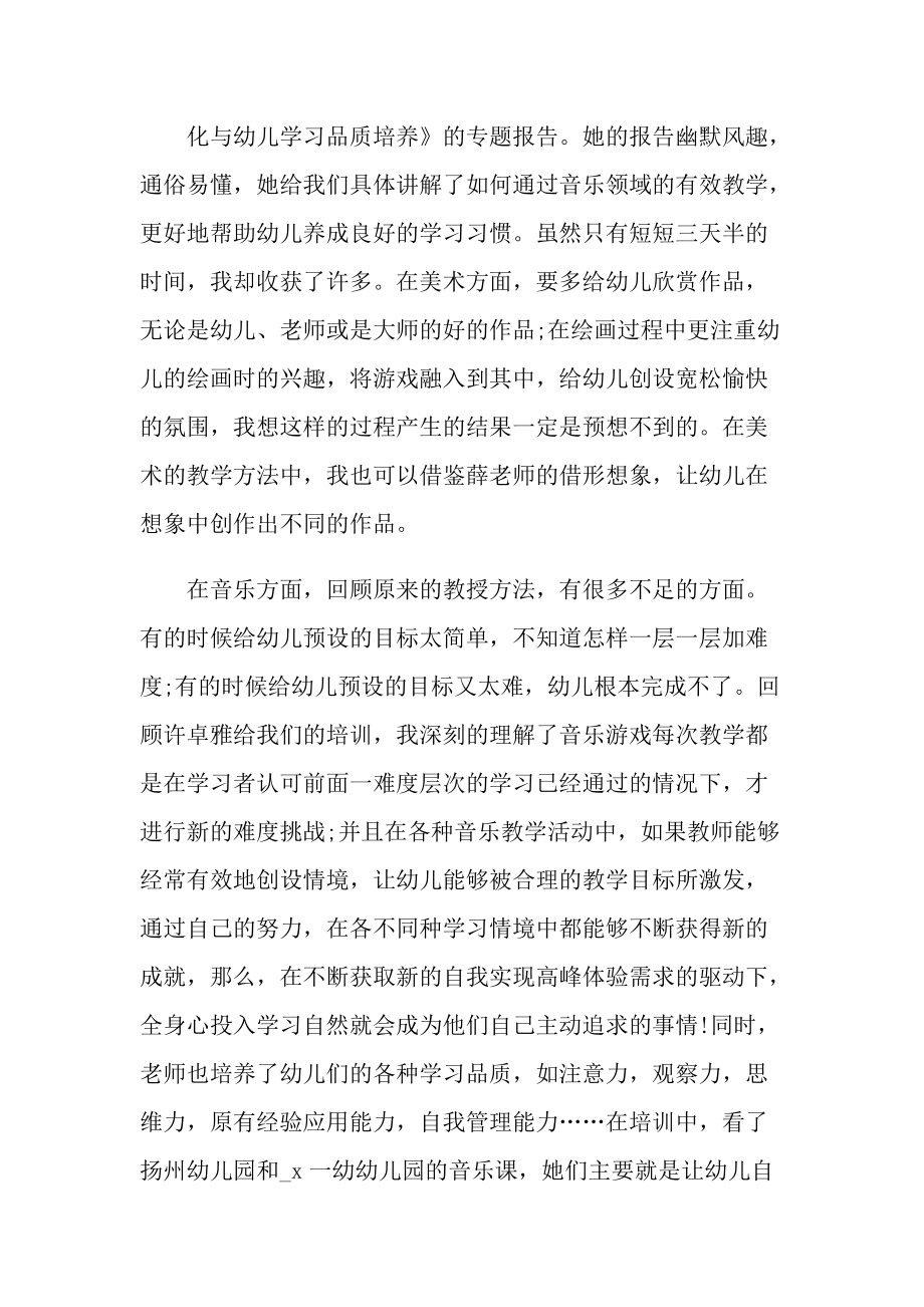 幼儿教师国培分享心得.doc_第2页