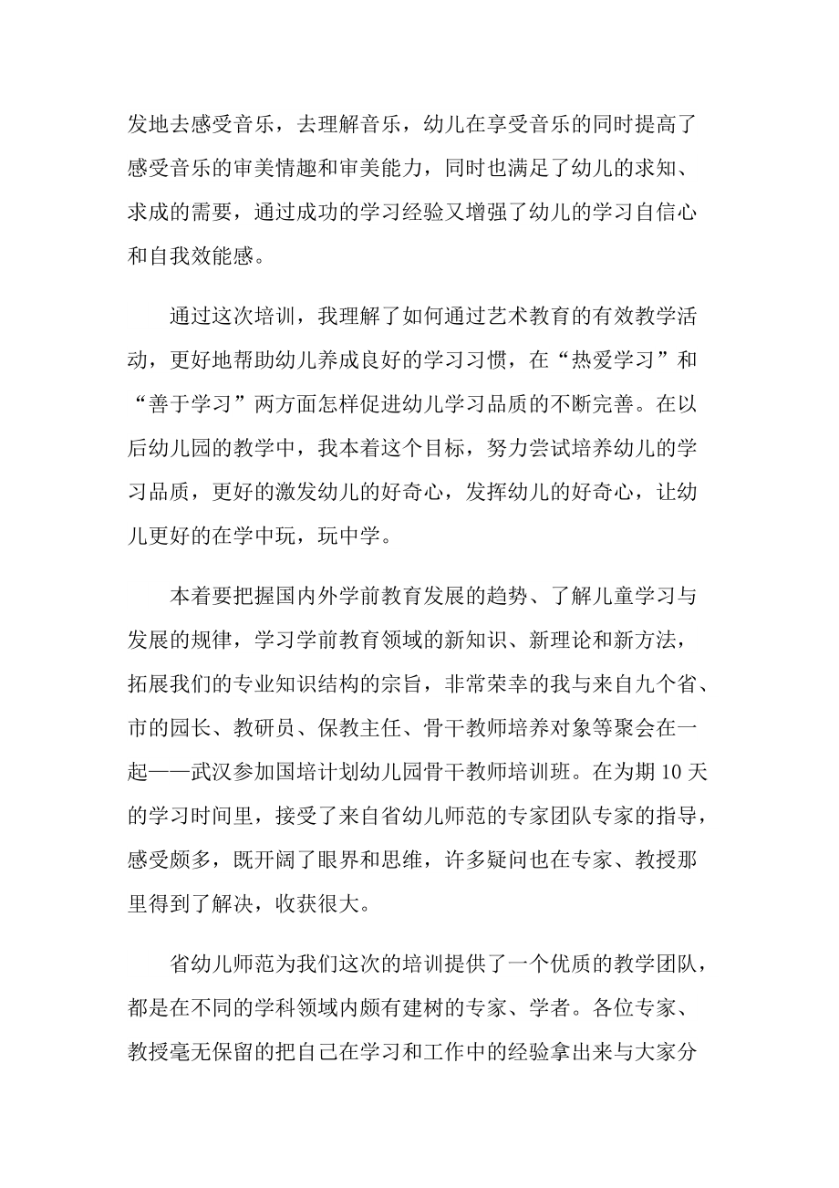 幼儿教师国培分享心得.doc_第3页