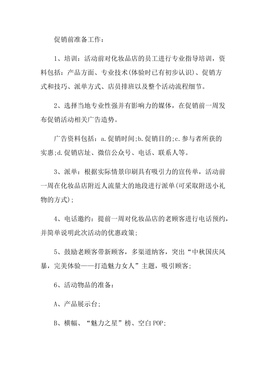 护肤品五一活动方案.doc_第2页