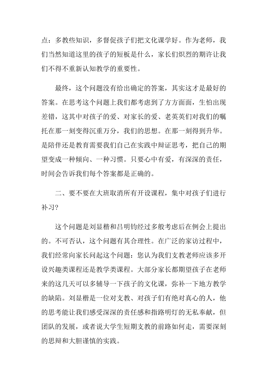 支教老师心得范文.doc_第2页