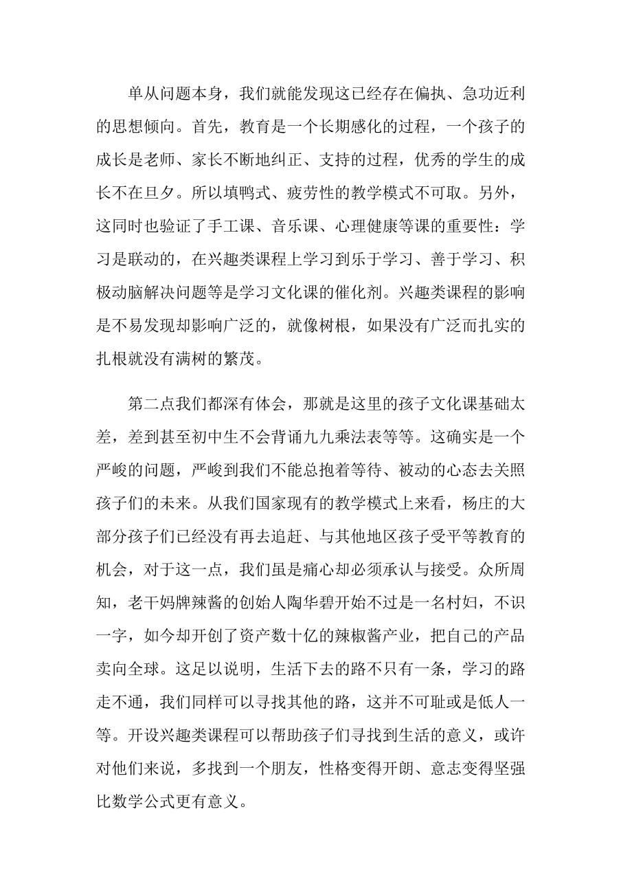 支教老师心得范文.doc_第3页