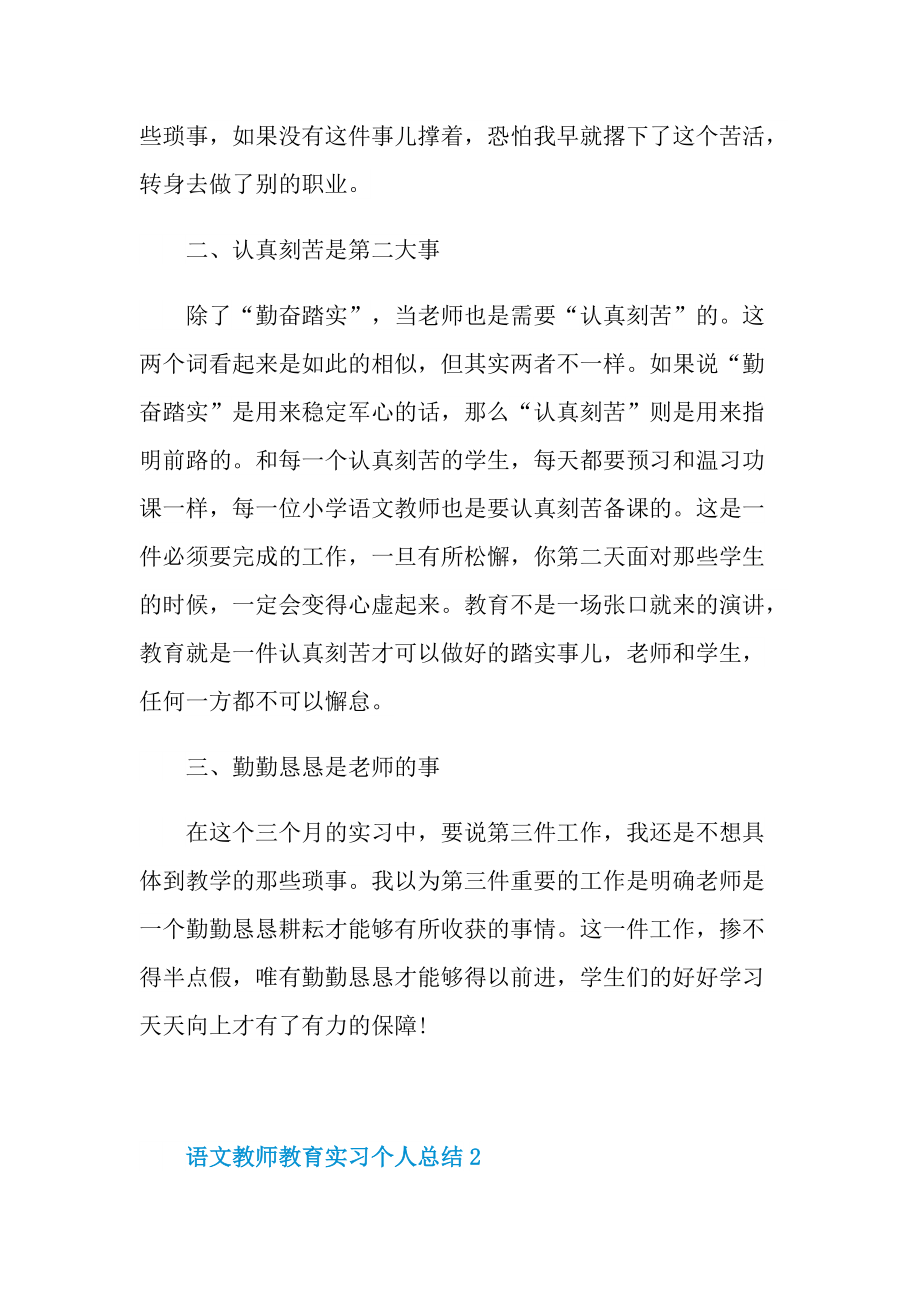 语文教师教育实习个人总结.doc_第2页