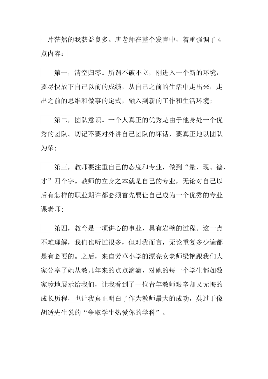 最新入职教师工作心得.doc_第2页