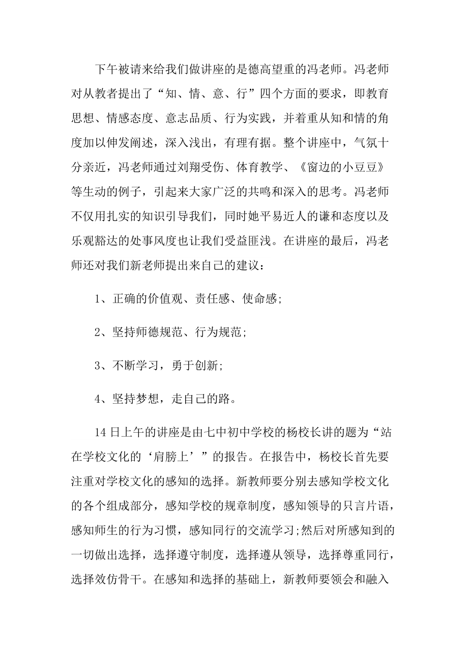 最新入职教师工作心得.doc_第3页