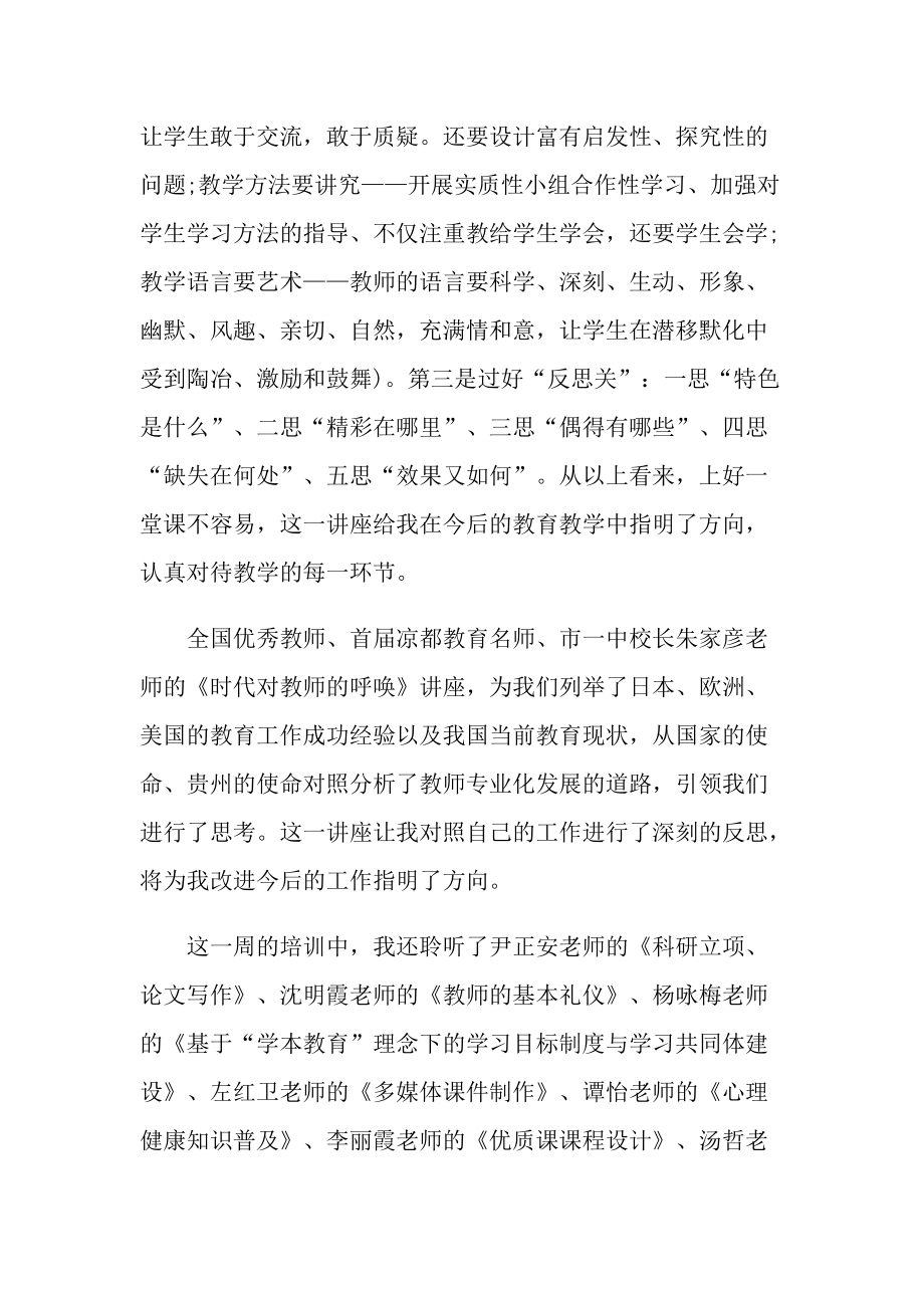 教师全员培训心得体会.doc_第2页