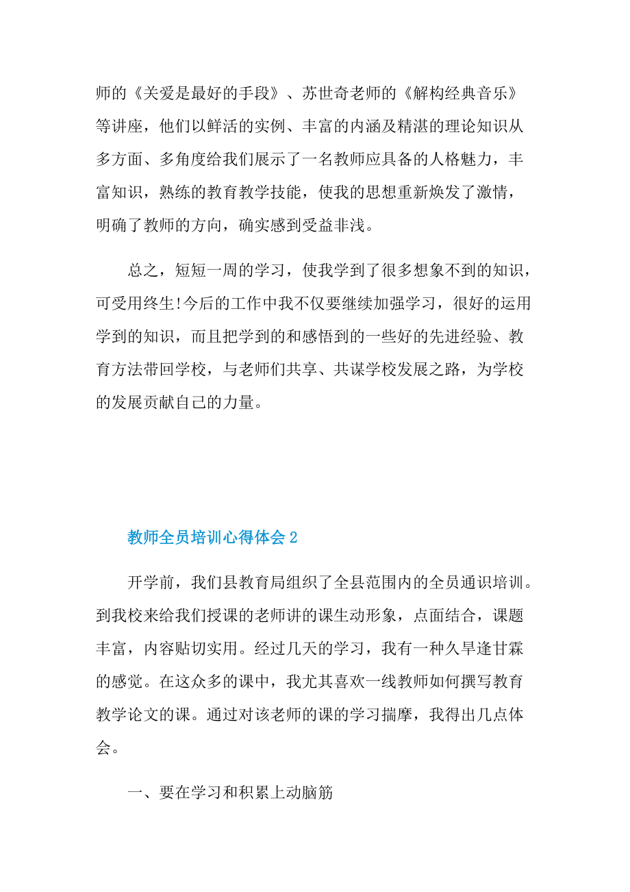 教师全员培训心得体会.doc_第3页